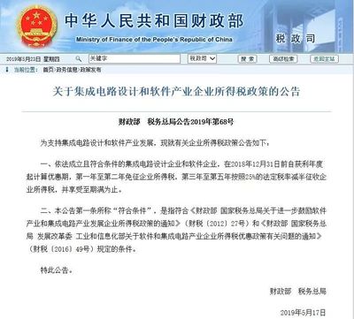 財政部、稅務(wù)總局公告 集成電路設(shè)計企業(yè)免征兩年企業(yè)所得稅